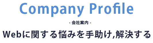 標準的なWEBサイトに必要な基本機能を全て装備